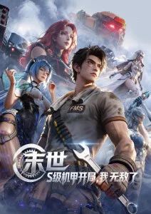 山海拾遗 夏妻动漫国风奇幻动画